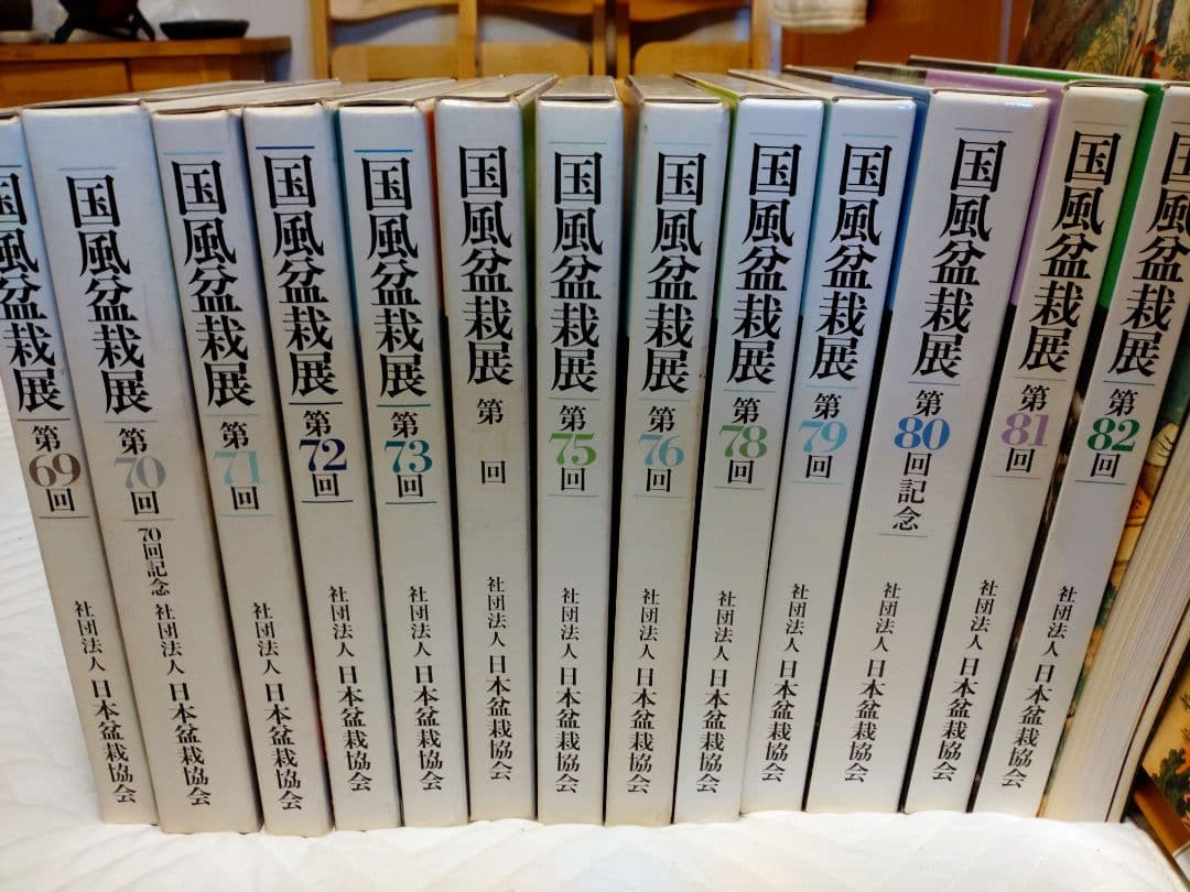 国風盆栽展 コレクション 13冊