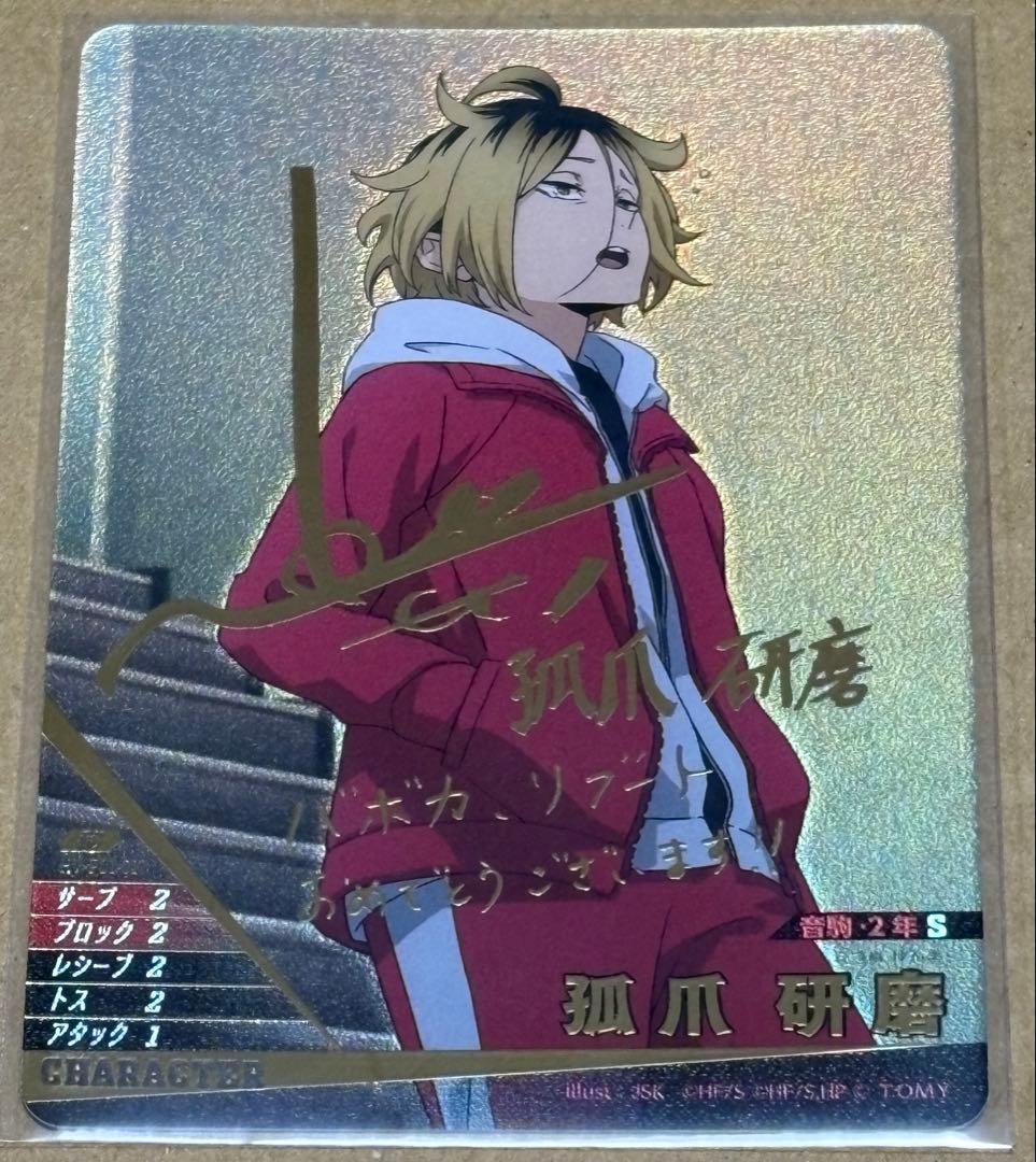2277．ハイキュー バボカ 秘 秘バボ サイン 孤爪 研磨