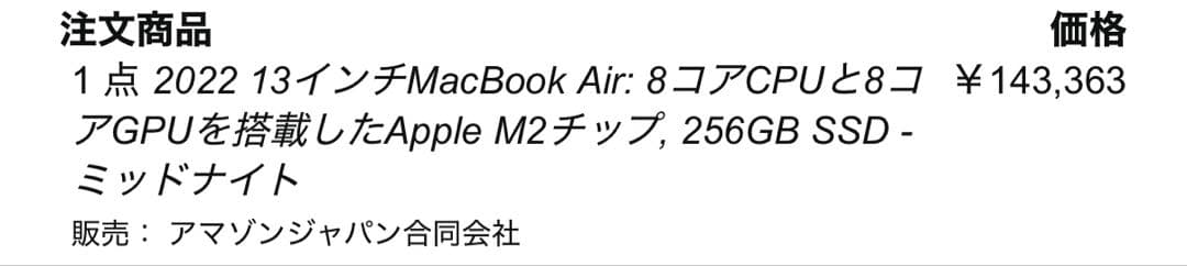 MacBook Air 2022 M2チップ　ミッドナイト　256GB