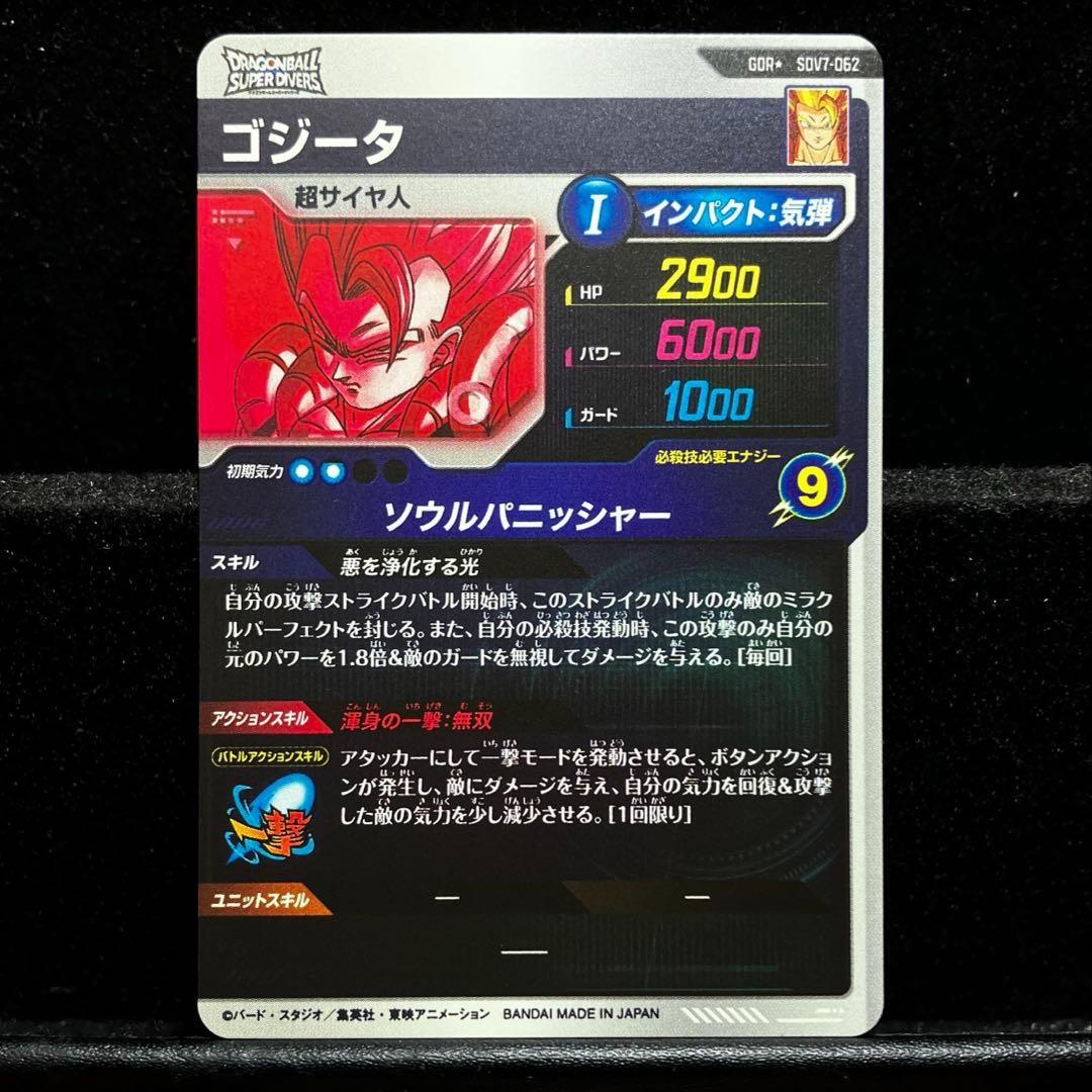 ★超激レア★ ゴジータ SDV7-062 GDR パラレル スーパーダイバーズ