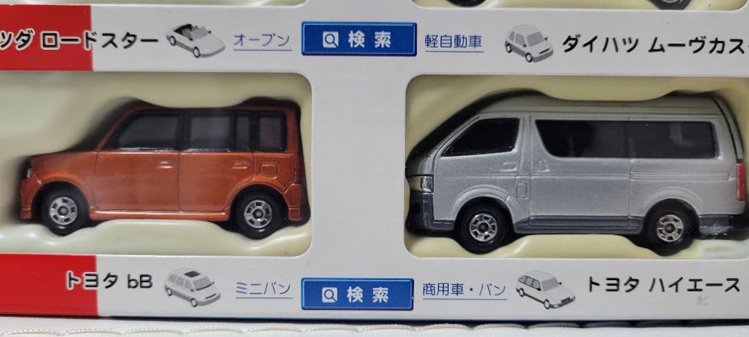 タカラトミー カーセンサーセット