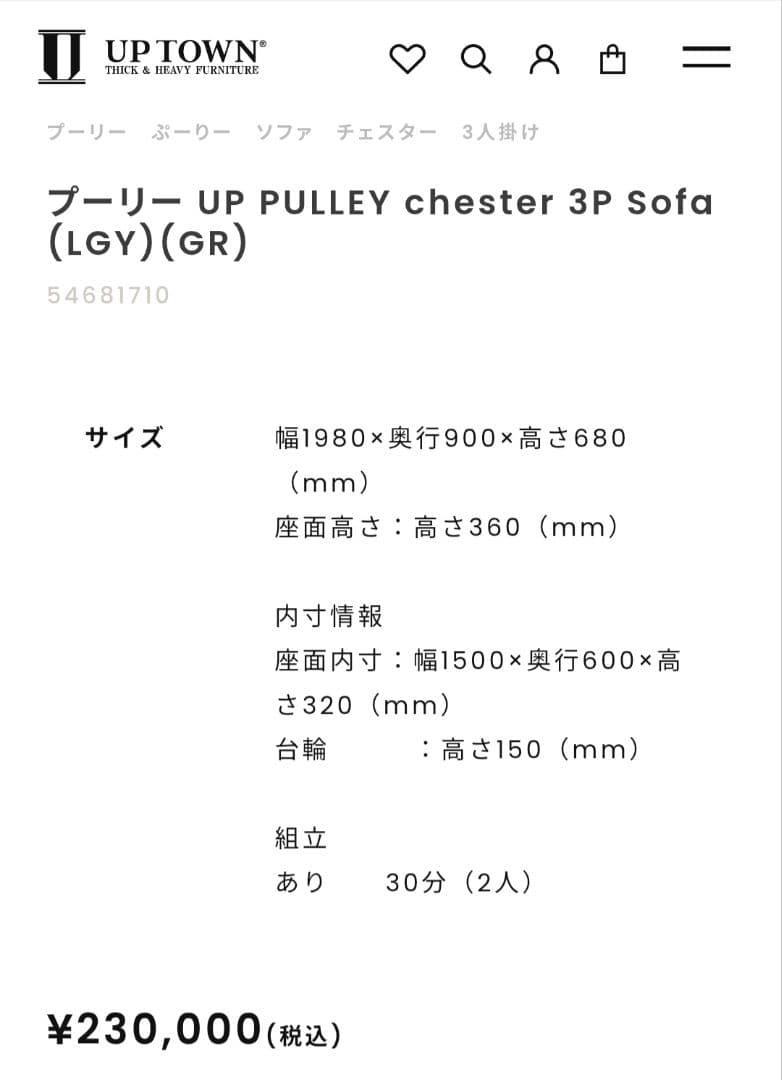 UPTOWN、プーリーソファー3人掛、モダン 、 グレーソファ