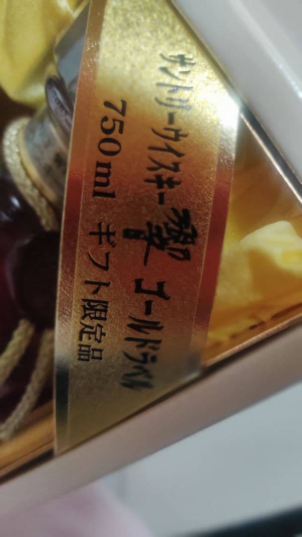 Suntory 響 750ml ギフト限定品