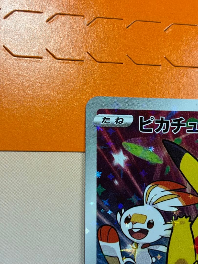 【ポケカ】（封筒付）ピカチュウ　プロモ　セブンイレブン　ソード＆シールド