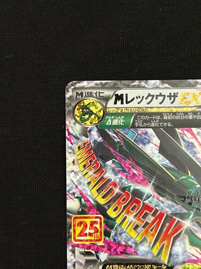 【極美品】MレックウザEX プロモカードパック 25th ANNIVERSARY