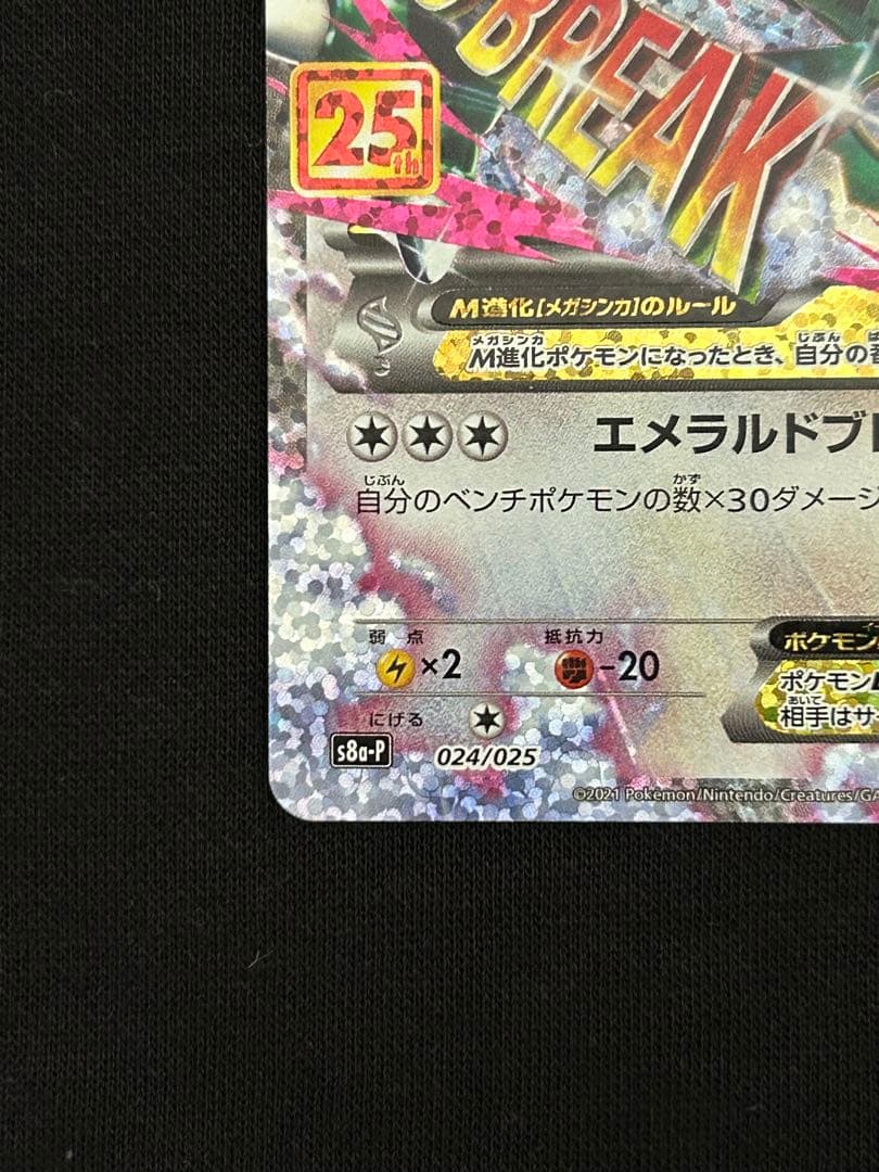 【極美品】MレックウザEX プロモカードパック 25th ANNIVERSARY