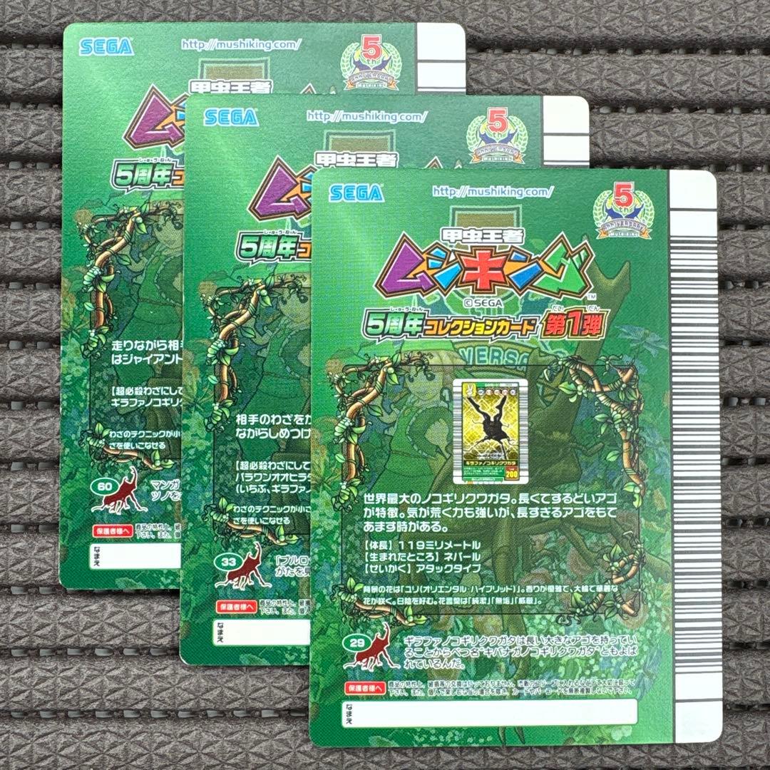 ムシキング ギラファノコギリクワガタ ブルロック G・ネックブリーカー 5周年