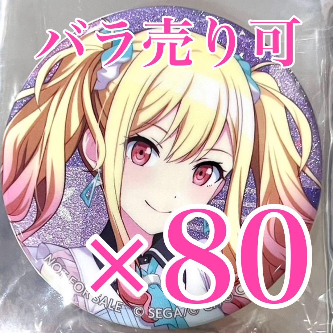 天馬咲希　プロセカ　32.グリッター缶バッジ　特典