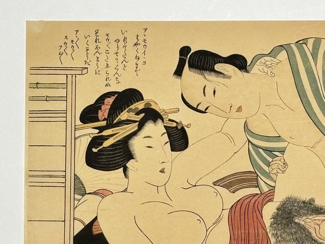 「春画 木版刷復刻版」大正期頃 1枚|艶本 浮世絵 木版画