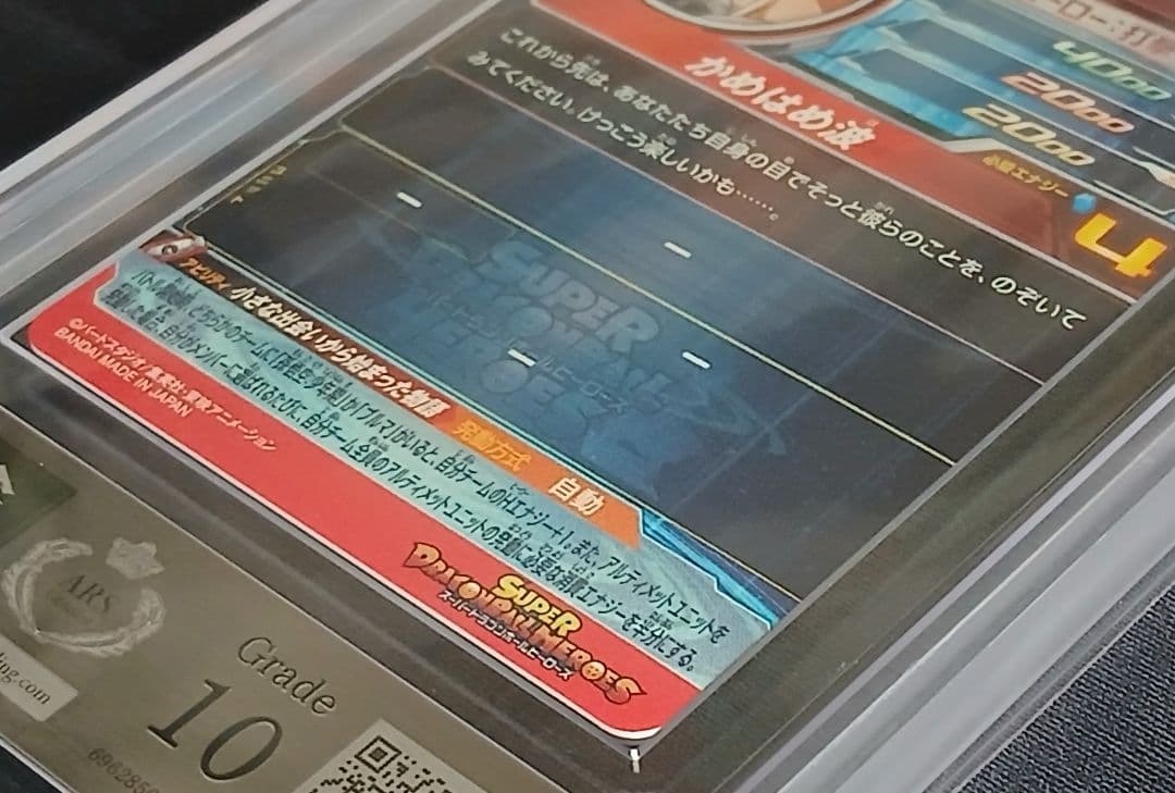 ARS10 SDBH ABS-33 孫悟空 【鑑定書付】