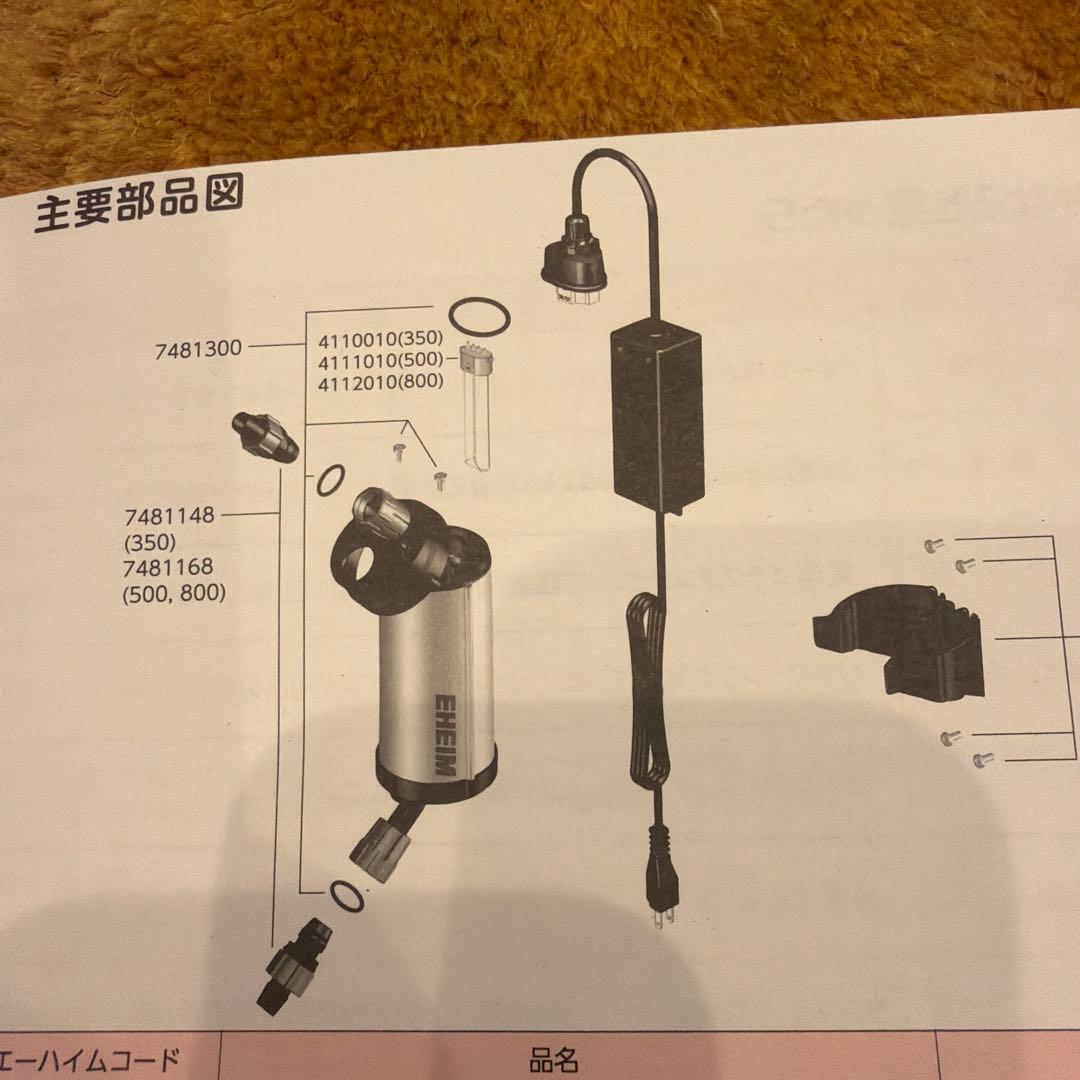 EHEIM リーフレックスUV 350