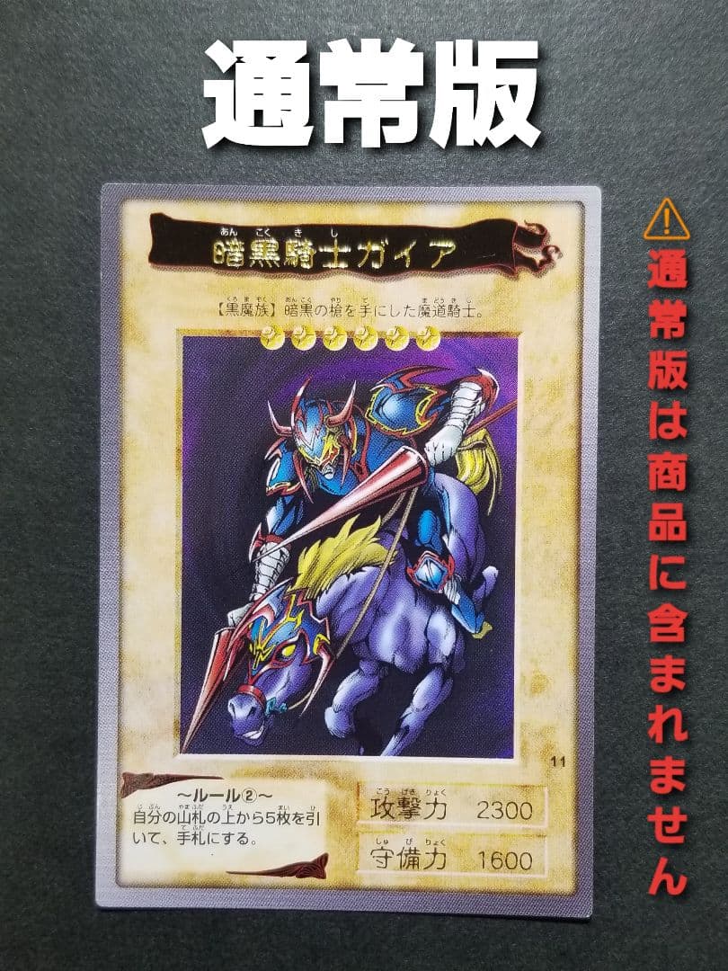 暗黒騎士ガイア 箔無しエラー　遊戯王バンダイ版