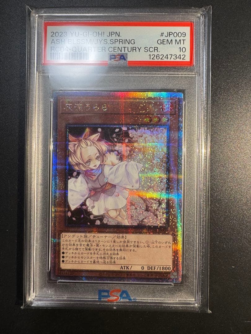 遊戯王　灰流うらら　はるうらら　25th　PSA10❗️