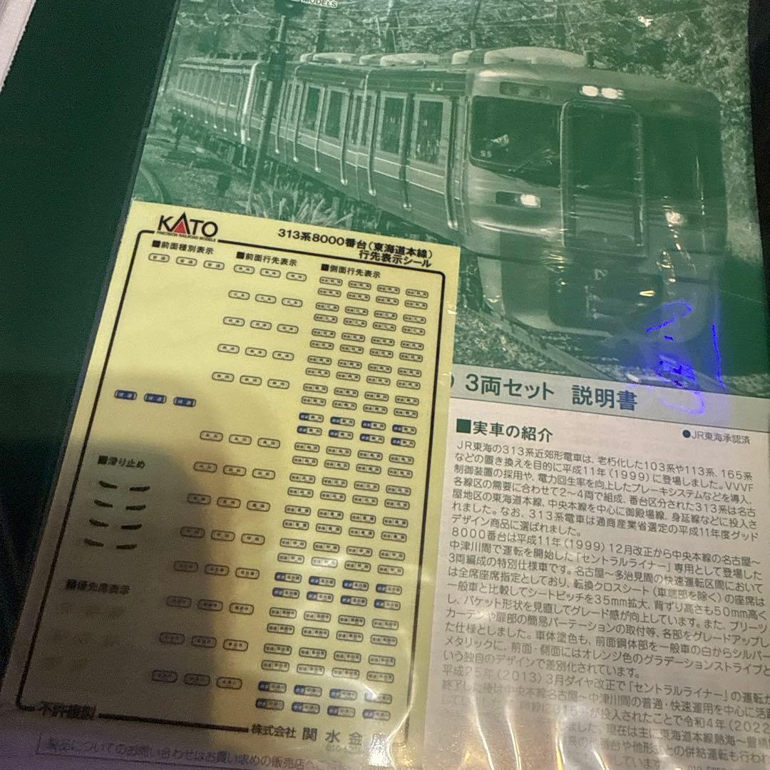KATO 313系8000番台 3両セット美品