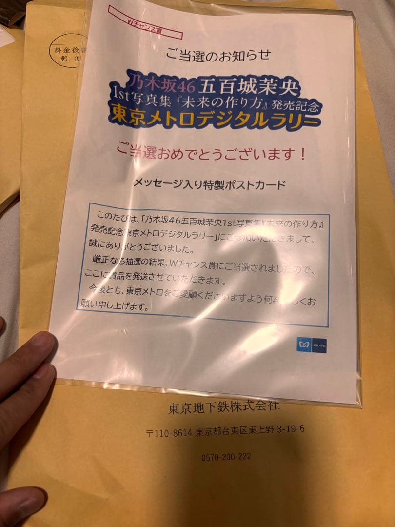 乃木坂46 五百城茉央　スタンプラリー　限定ポストカード