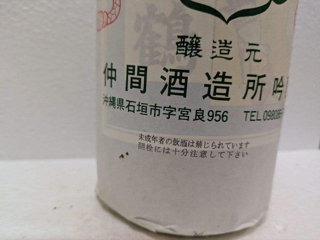 【アントネッリさま専用】 本場泡盛 宮之鶴 春雨