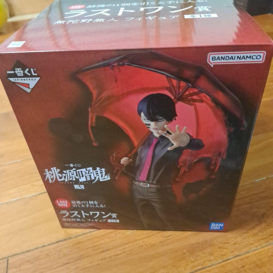 桃源暗鬼 ラストワン賞 おまけ付き