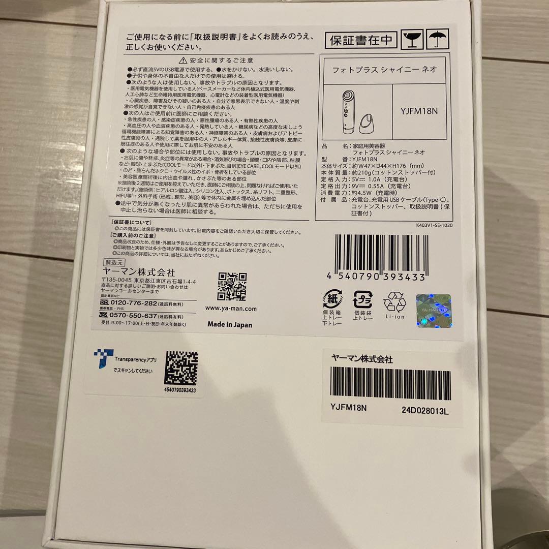 YAMAN 美顔器 フォトシャイニーネオ