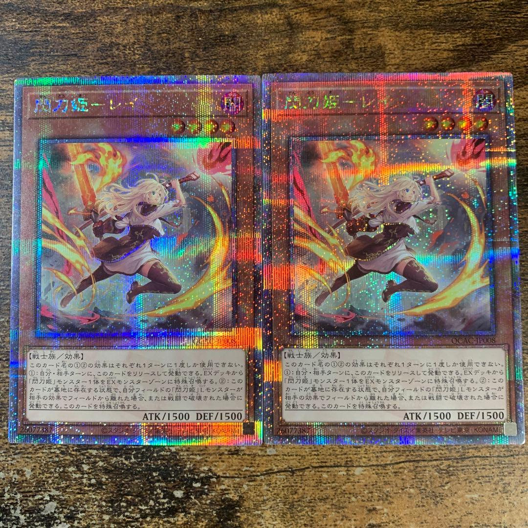 閃刀姫-レイ　絵違い　25th　クオシク　2枚セット