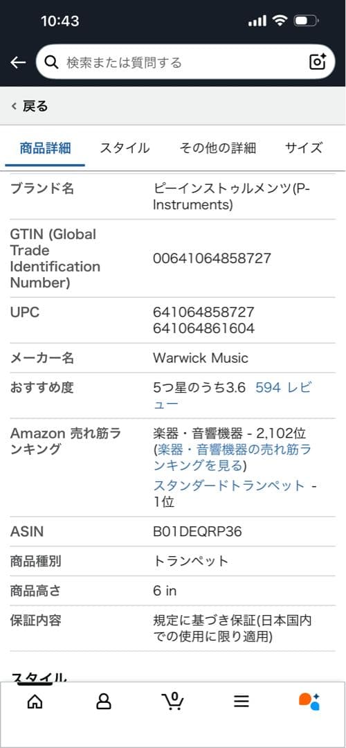 pTrumpet 青 トランペット本体