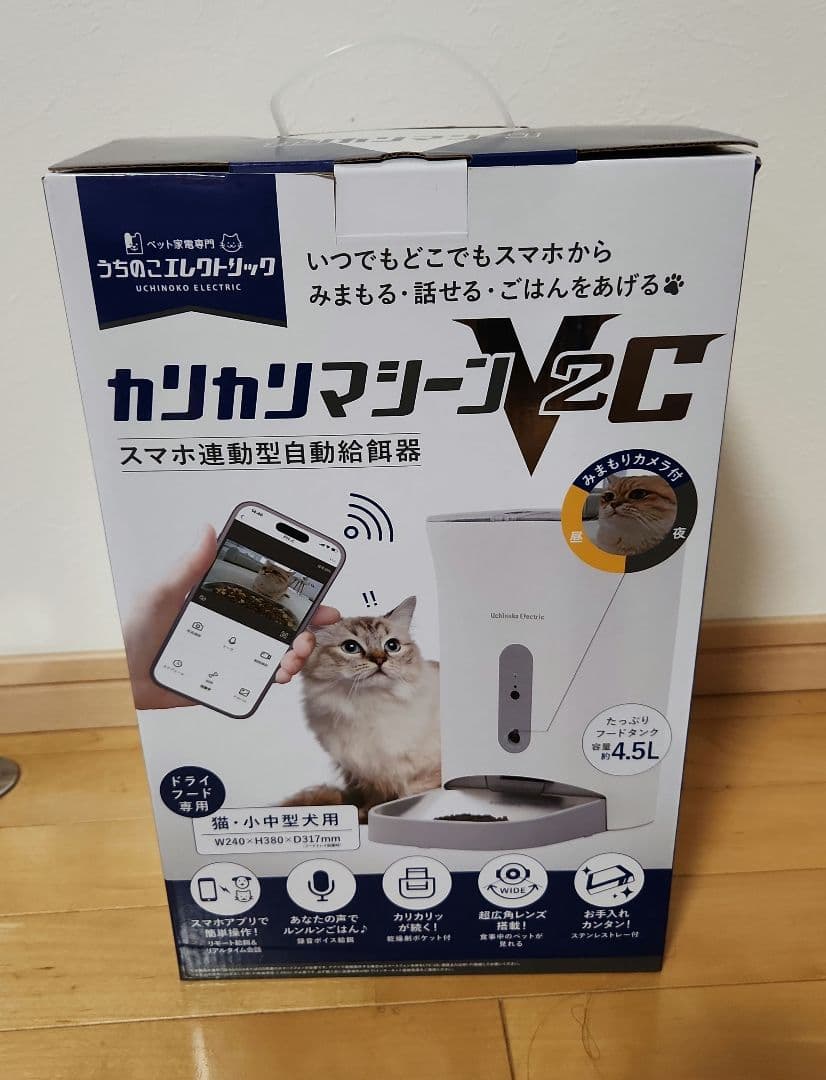 カリカリマシーン V2C 自動給餌器　犬猫