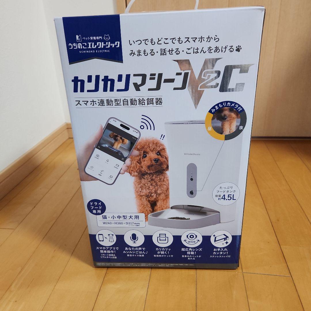 カリカリマシーン V2C 自動給餌器　犬猫