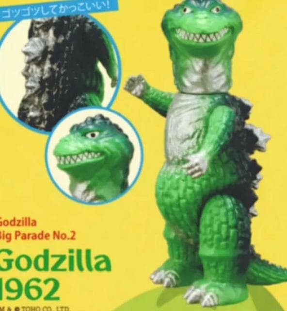ゴジラ　1962 エンカビニール　ENKA VINYL ソフビ　未開封