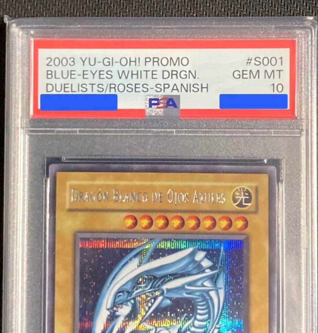 PSA10 遊戯王 青眼の白龍 DOR-S001 スペイン語 シクブル