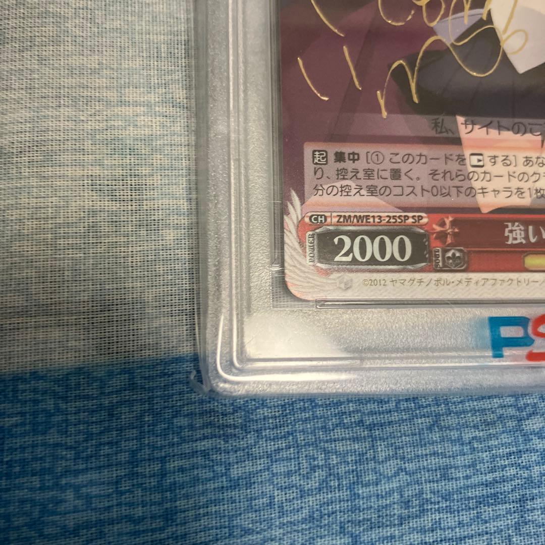【PSA10】ゼロの使い魔 強い絆 ルイズ スペシャルレア サイン入り