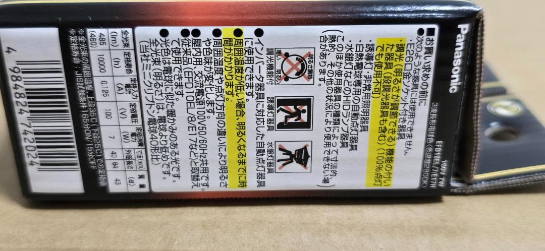 パナソニック パルックボールプレミアD10形 EFD10EL/7/E17H