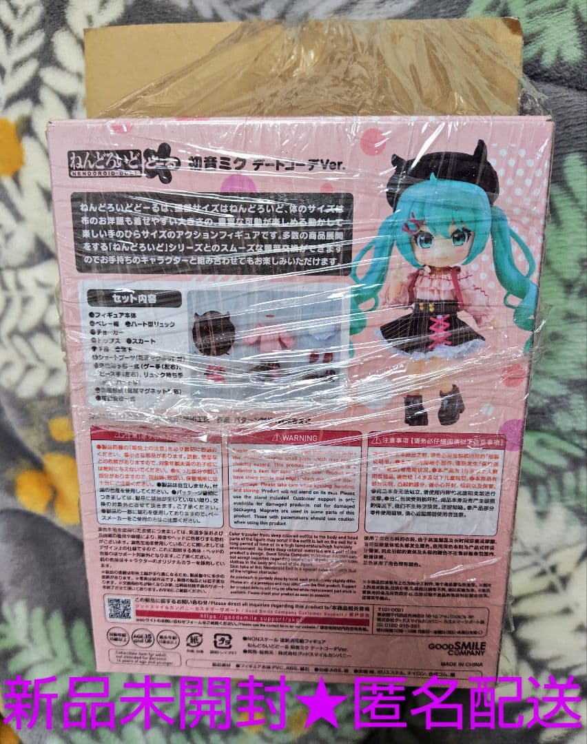 初音ミク ねんどろいどどーる デートコーデver 新品未開封