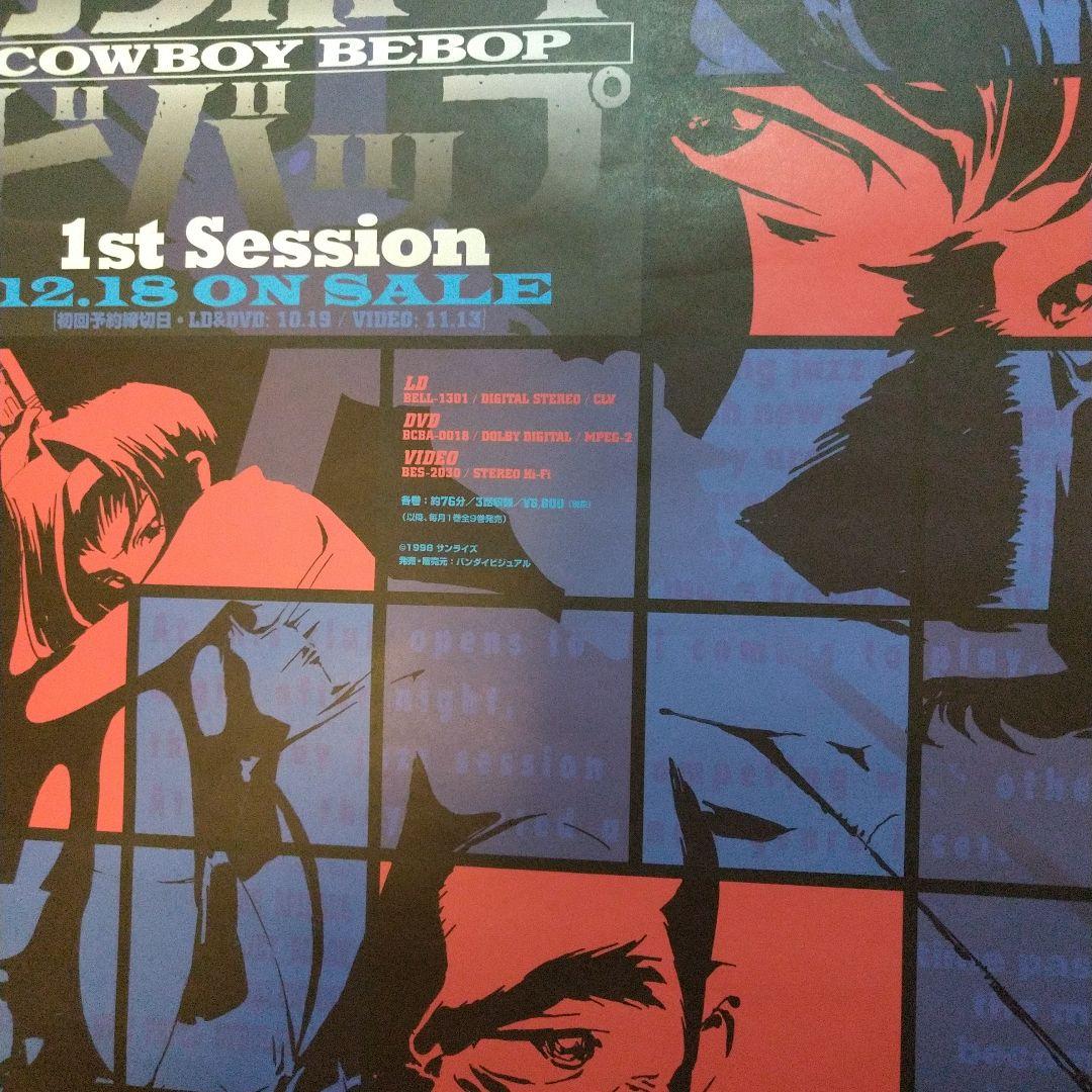 レア カウボーイビバップ 販促用B2ポスター 非売品