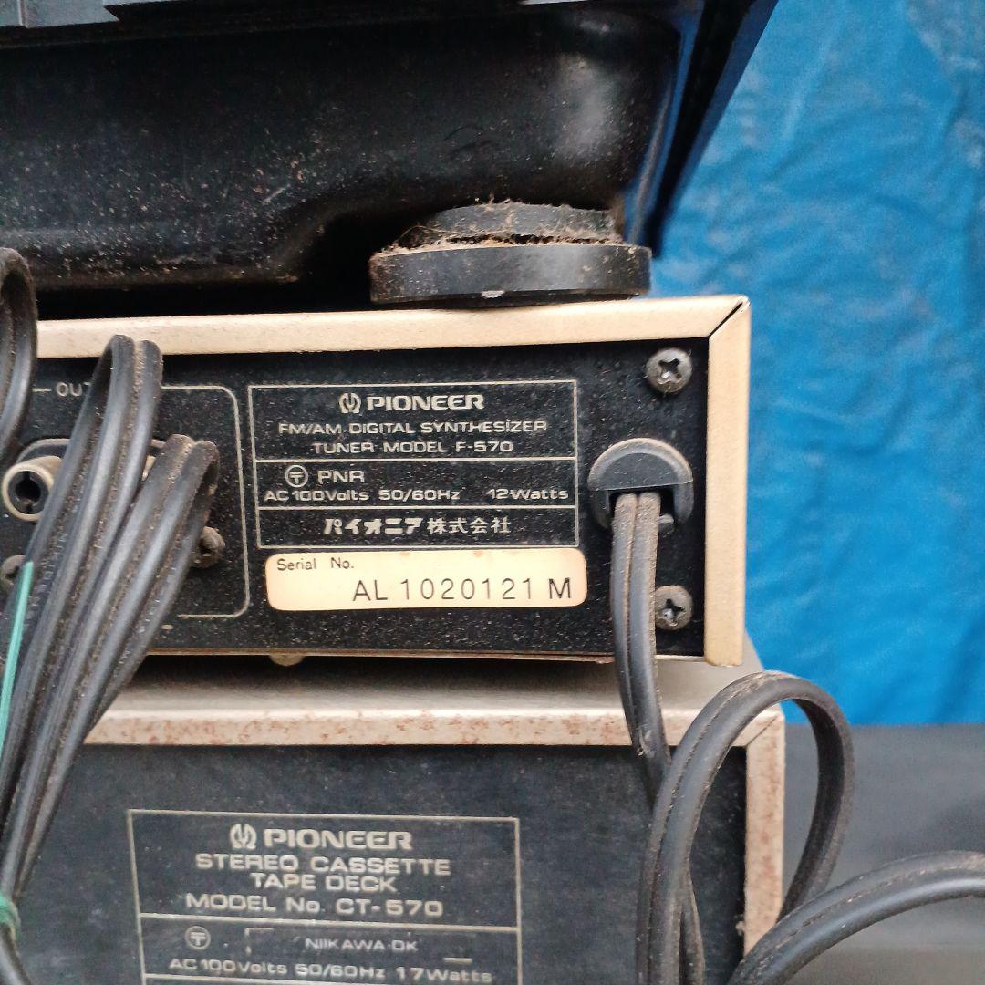 パイオニア ステレオセット