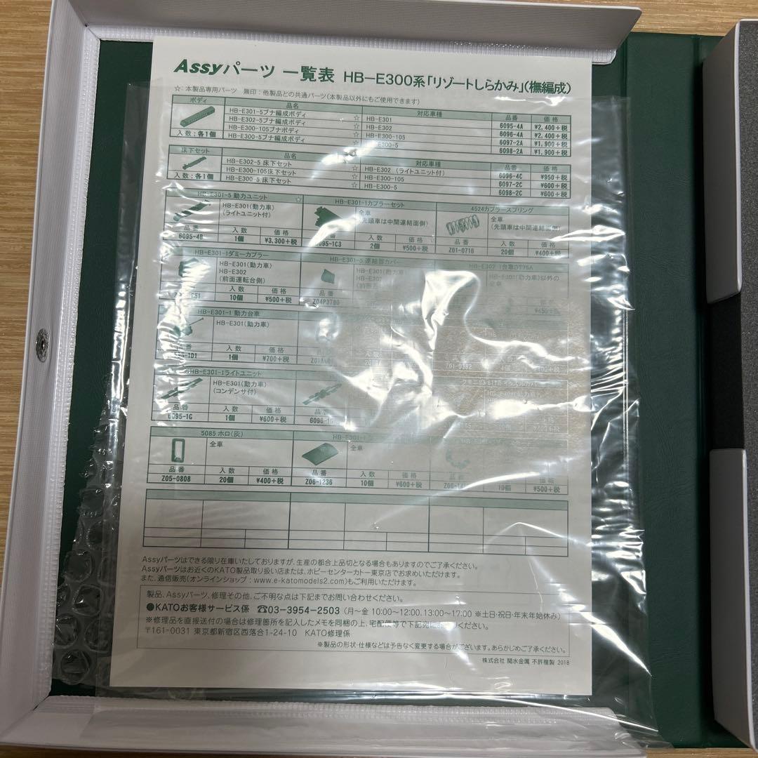 【♪室内灯付】 HB-E300系「リゾートしらかみ」(橅編成)