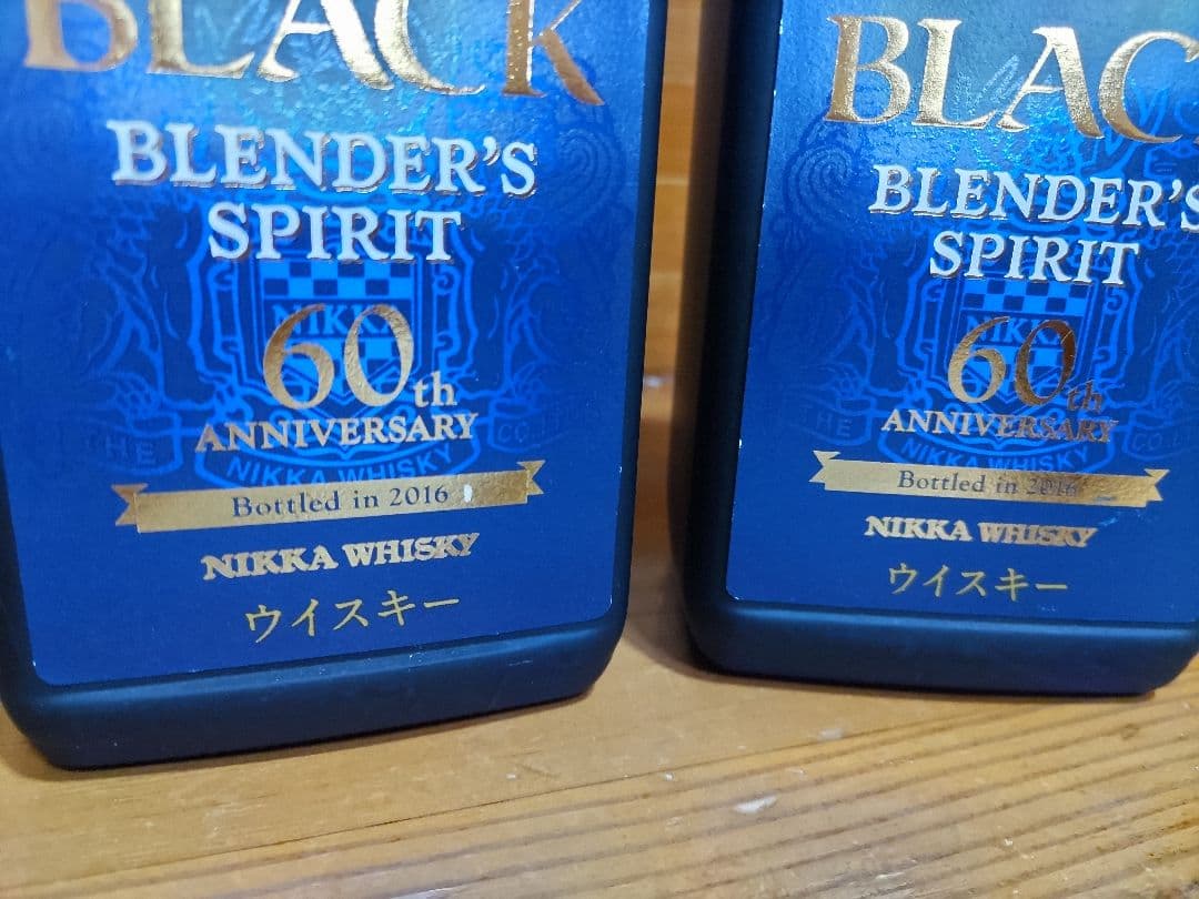 未開封 ブラックニッカ ブレンダーズスピリット 希少な2016年ボトル ２本