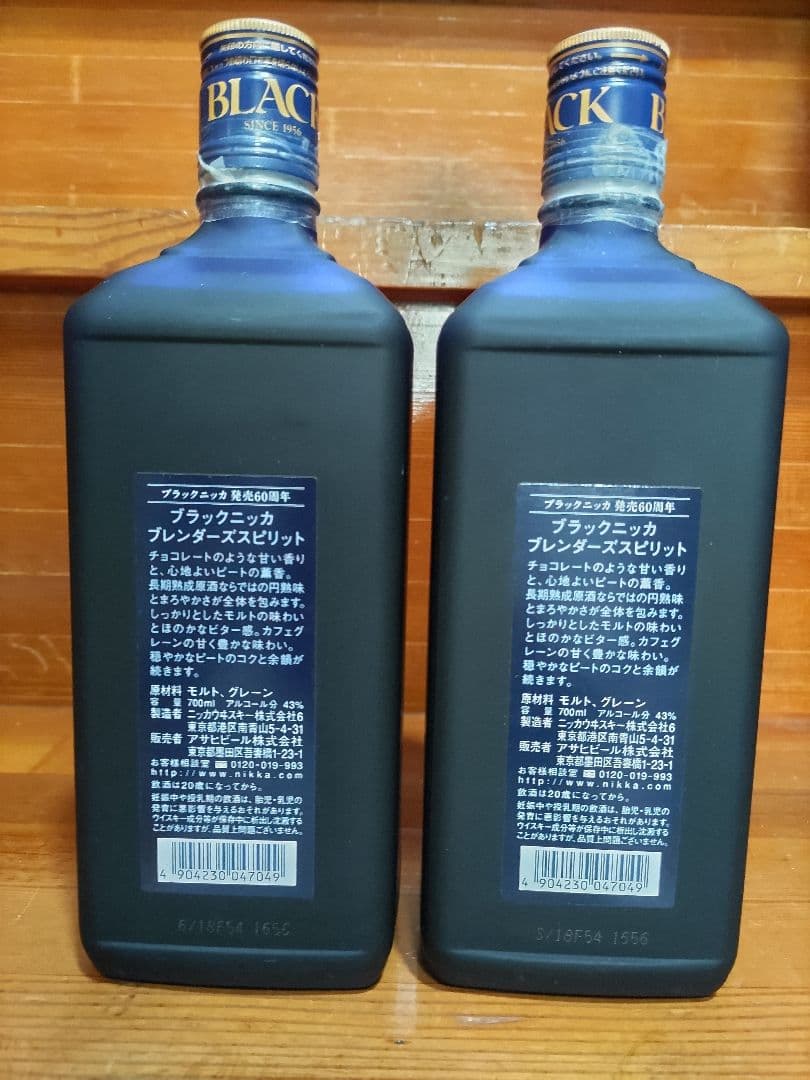 未開封 ブラックニッカ ブレンダーズスピリット 希少な2016年ボトル ２本