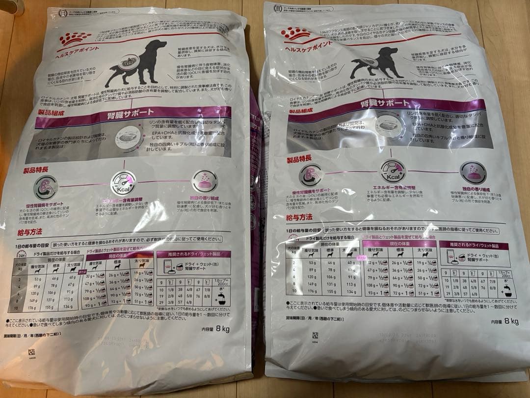 ロイヤルカナン　犬用　腎臓サポート　8kg x2
