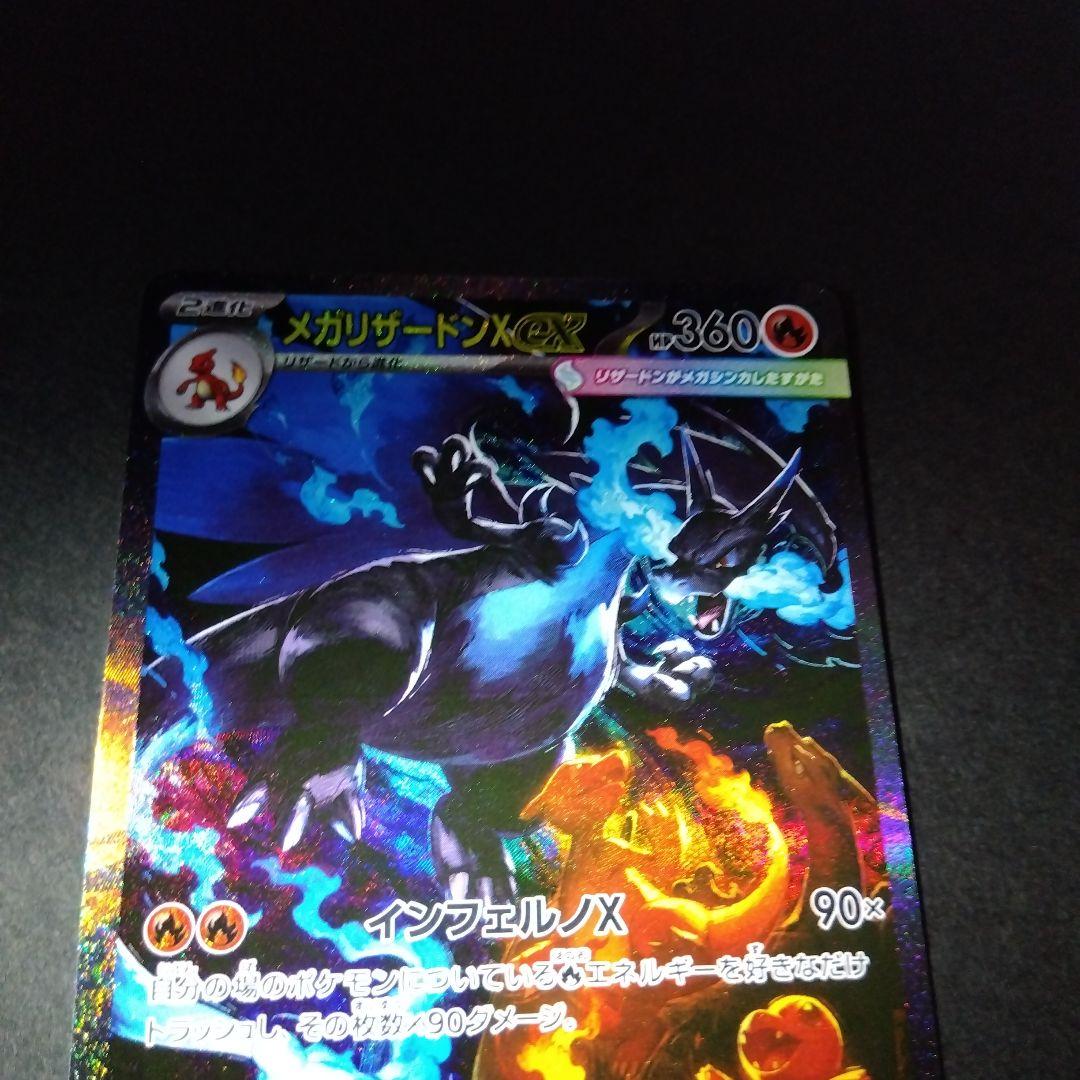 メガリザードンX (EX) 360 ポケモンカード　（初期キズあり）
