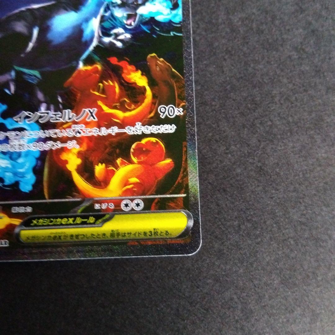 メガリザードンX (EX) 360 ポケモンカード　（初期キズあり）