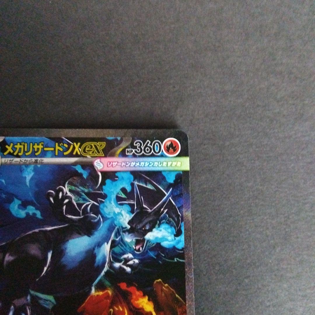 メガリザードンX (EX) 360 ポケモンカード　（初期キズあり）