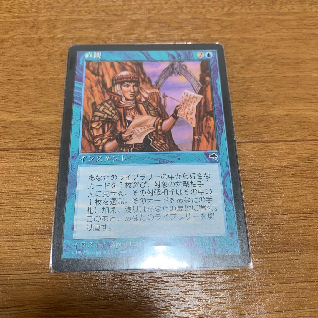 直観 intuition マジック：ザ・ギャザリング