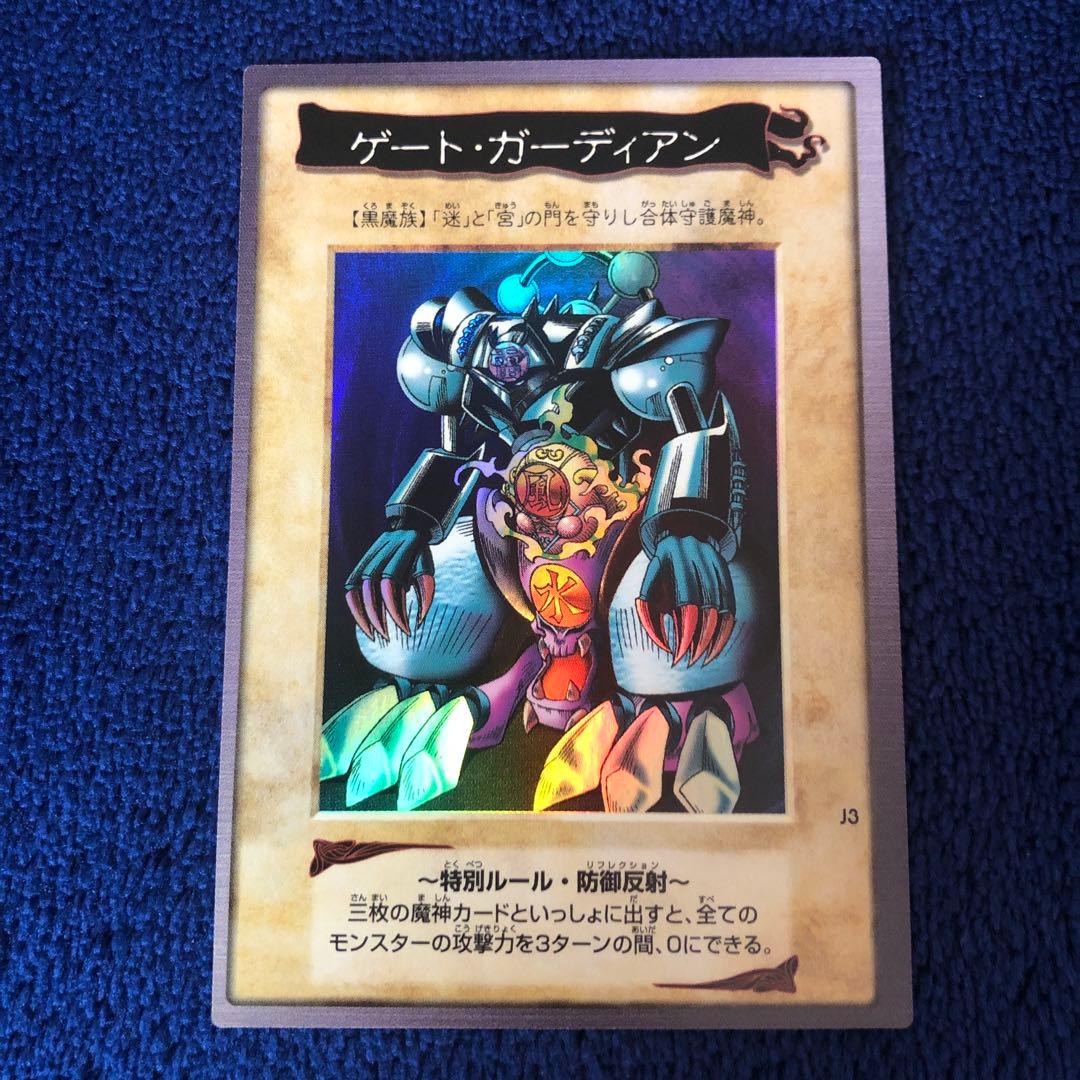 ゲートガーディアン 遊戯王 初期 バンダイ版 懸賞プロモ J3