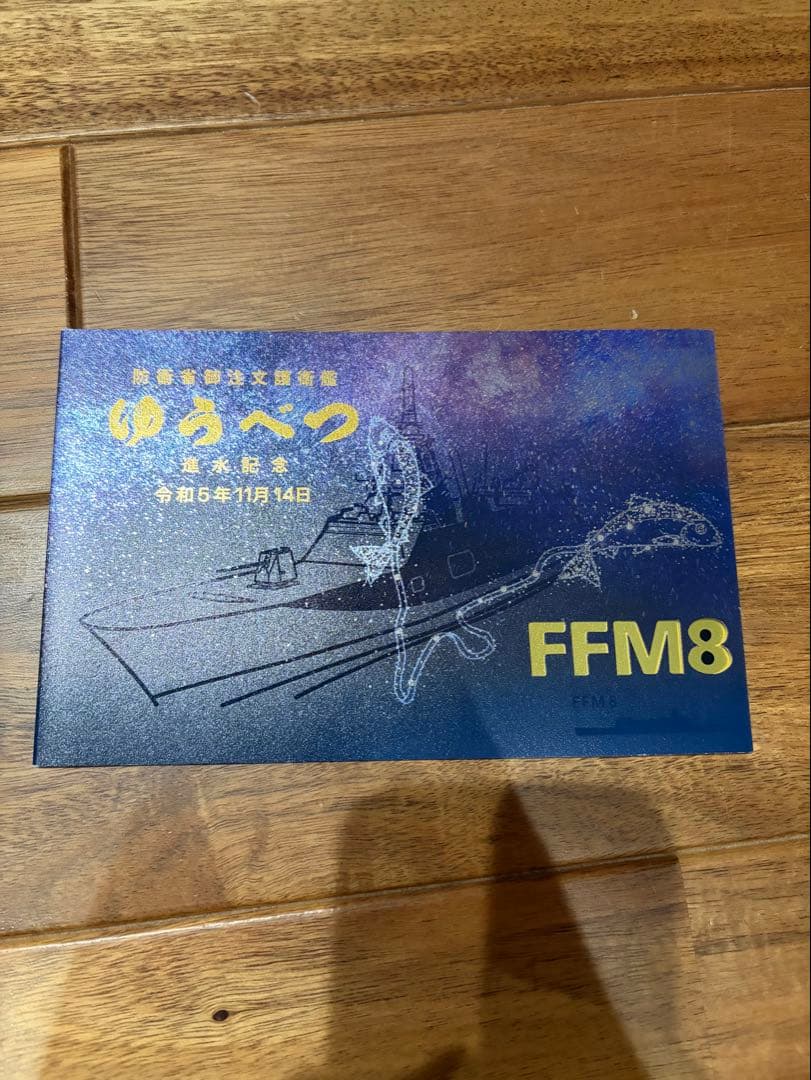 護衛艦　FFM 進水絵葉書　もがみ型　1-4,6-10番艦