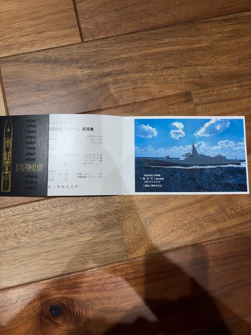 護衛艦　FFM 進水絵葉書　もがみ型　1-4,6-10番艦