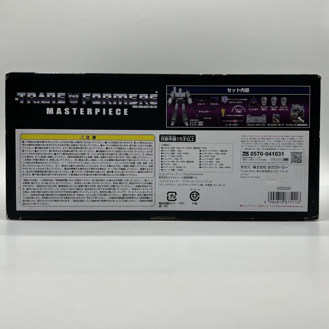 MP-36 メガトロン トランスフォーマー マスターピース