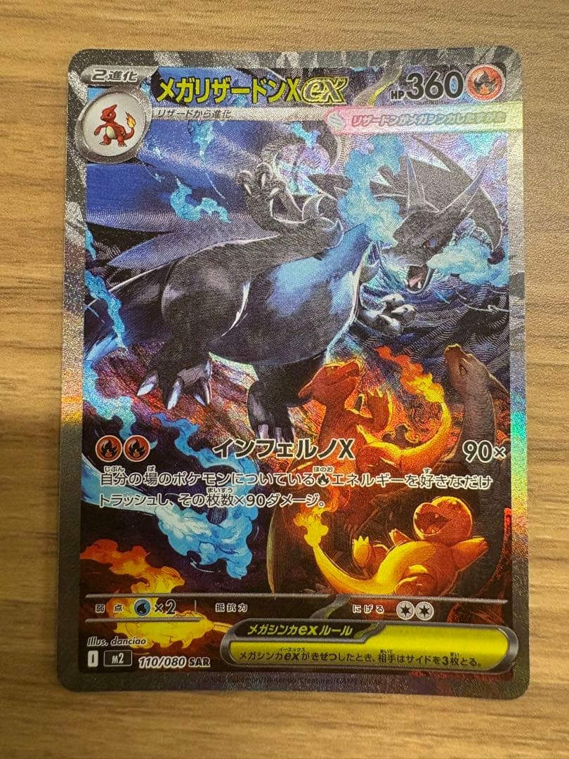 メガリザードンx sar