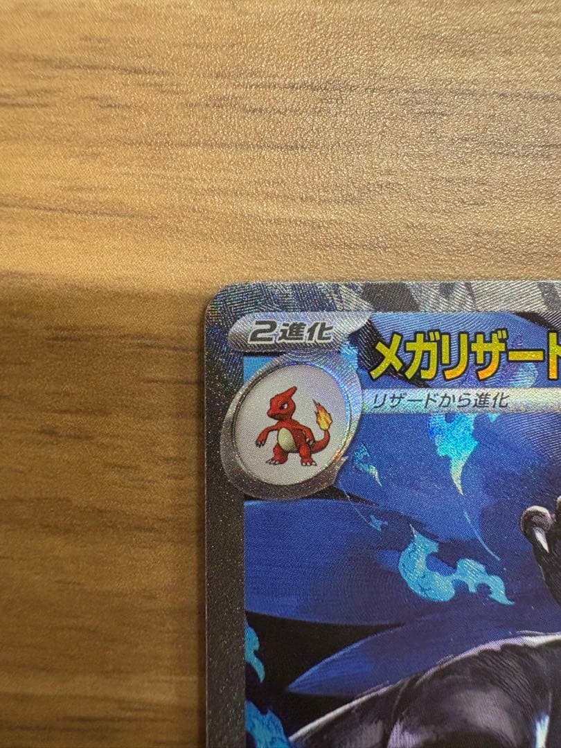 メガリザードンx sar