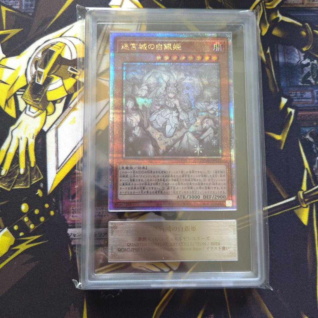 迷宮城の白銀姫 ラビュリンス　絵違い25th クオシク　ARS10+