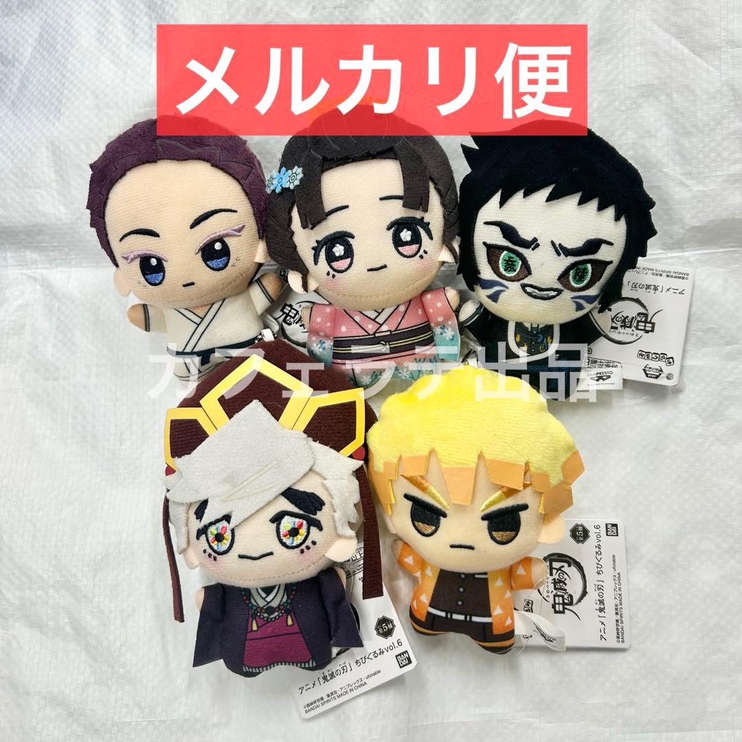 鬼滅の刃 ちびぐるみ ぬいぐるみ マスコット vol.6 全5種セット ①