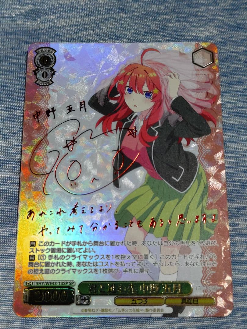 ヴァイスシュバルツ　五等分の花嫁　君と進む先　中野五月　サイン